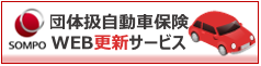 損保ジャパンの保険料お見積りサービス