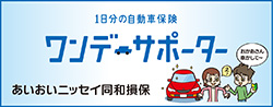 損保ジャパンの保険料お見積りサービス