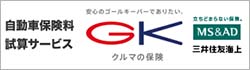 三井住友海上の自動車保険試算サービス